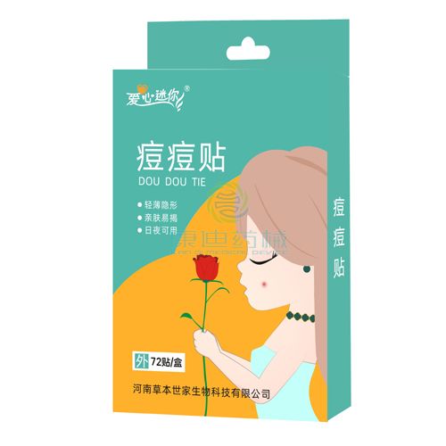 痘痘贴-爱心迷你